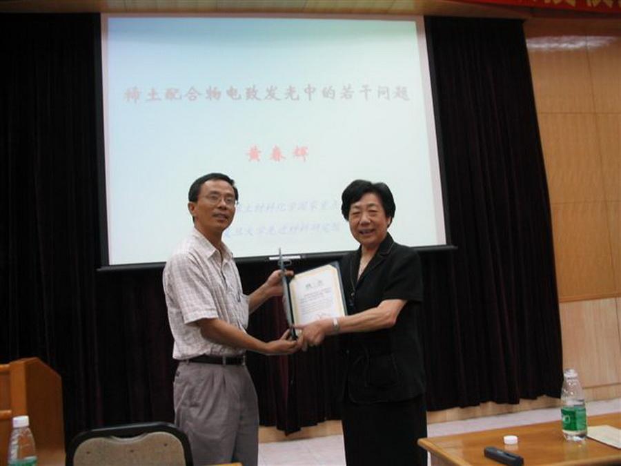 2004年07月03日聘请黄春辉院士 