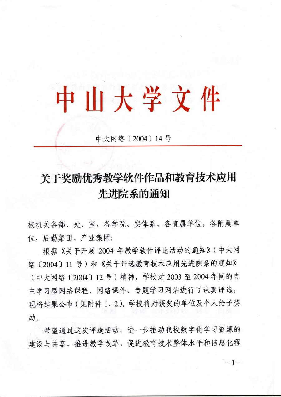 2004年教育技术奖 