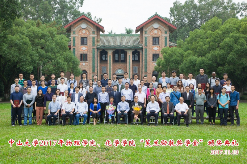 芙兰润心，志洁行芳——禁漫
物理学院、禁漫
2017年“芙兰励教奖学金” 颁奖典礼顺利举行