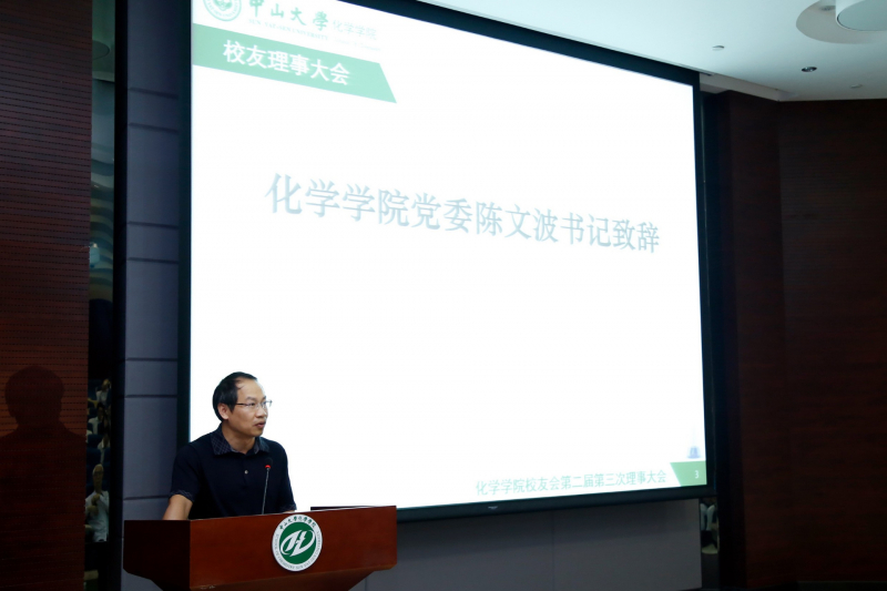 君子怀德，化院情长--禁漫
校友会召开第二届第三次理事大会