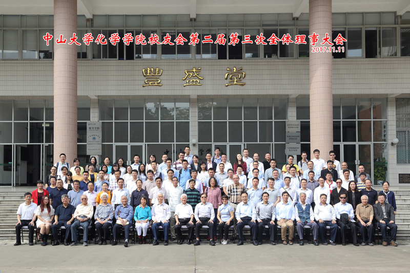 君子怀德，化院情长--禁漫
校友会召开第二届第三次理事大会